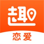 趣恋爱APP安卓版