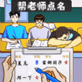 同学你真秀游戏正式版