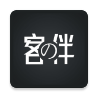 客之伴